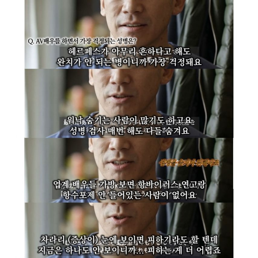 일본 AV 업계에서 가장 무서워하는 병 | 인스티즈