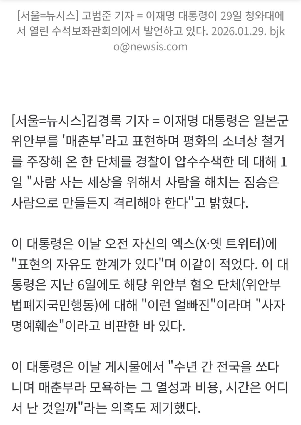 李, '위안부 혐오 단체 압수수색'에 "사람 해치는 짐승은 격리해야" | 인스티즈