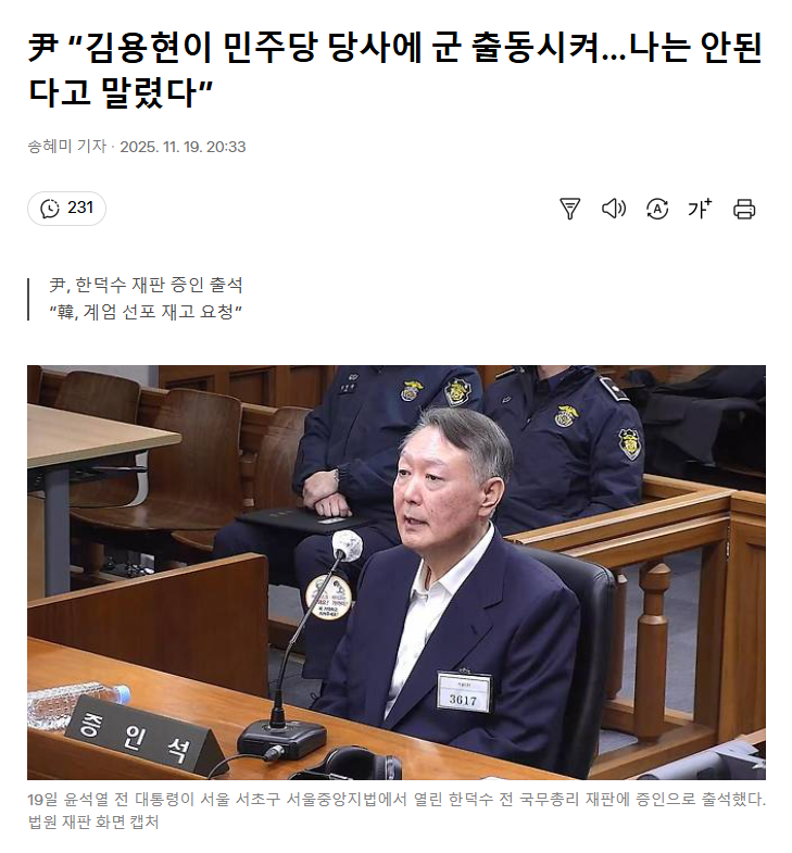 尹 "김용현이 민주당 당사에 군 출동시켜…나는 안된다고 말렸다” | 인스티즈