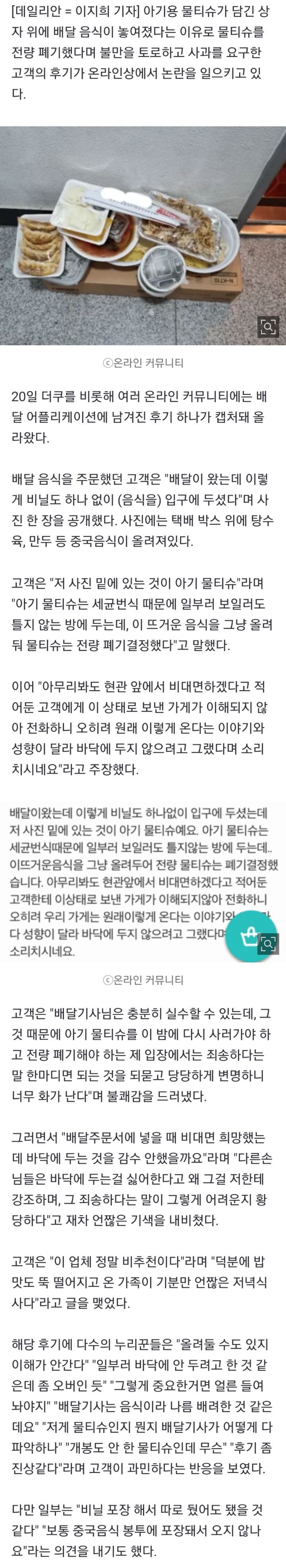 "아기 물티슈 위에 음식이라니 너무 화나, 전량 폐기했다"리뷰 논란 | 인스티즈