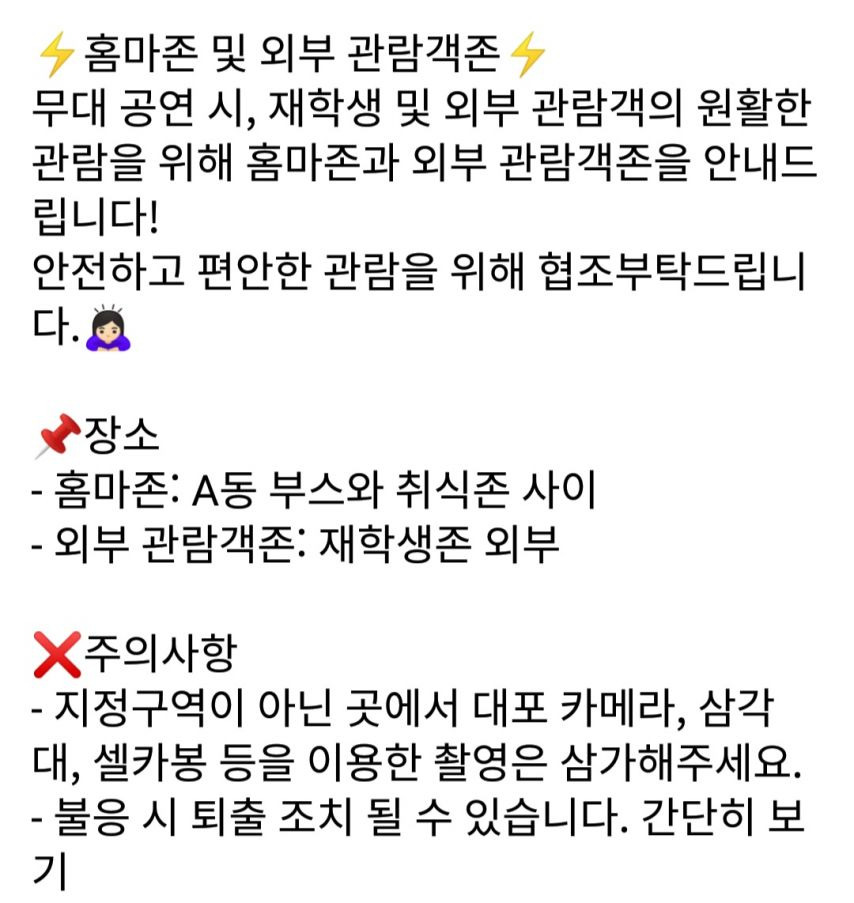 대학축제 좌석 배치 때문에 난리난 트위터 | 인스티즈
