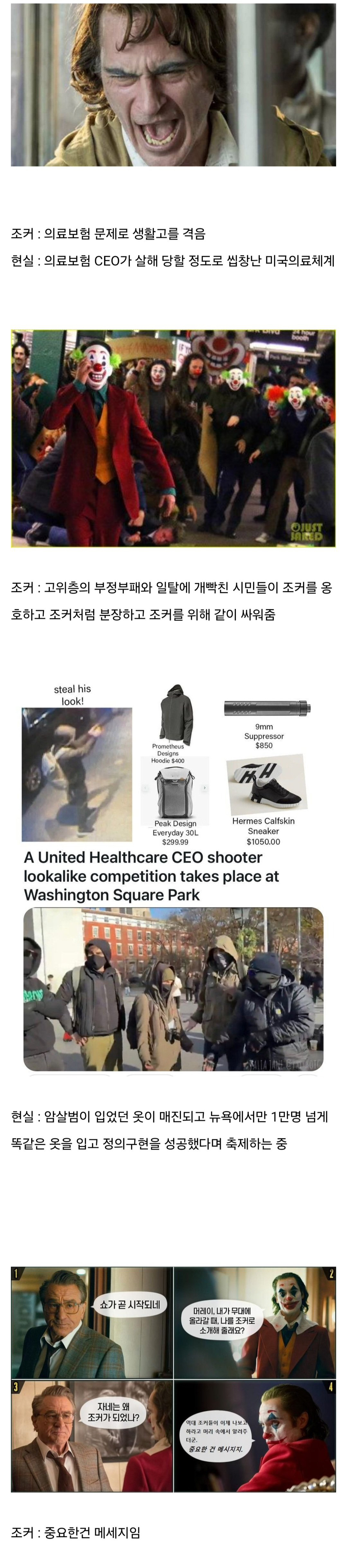 미국인이 "조커"에 감정이입한 현실적인 이유 | 인스티즈