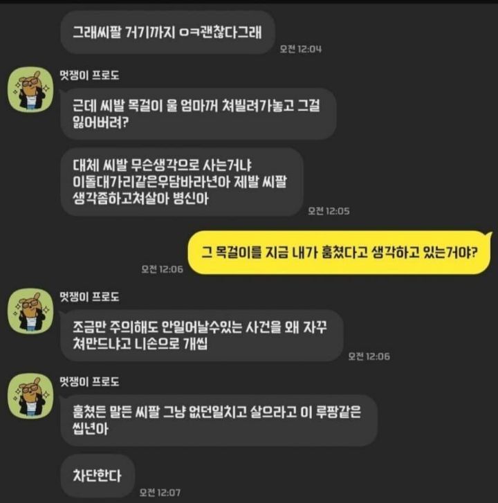 결혼파토난 어느 커플 카톡 | 인스티즈