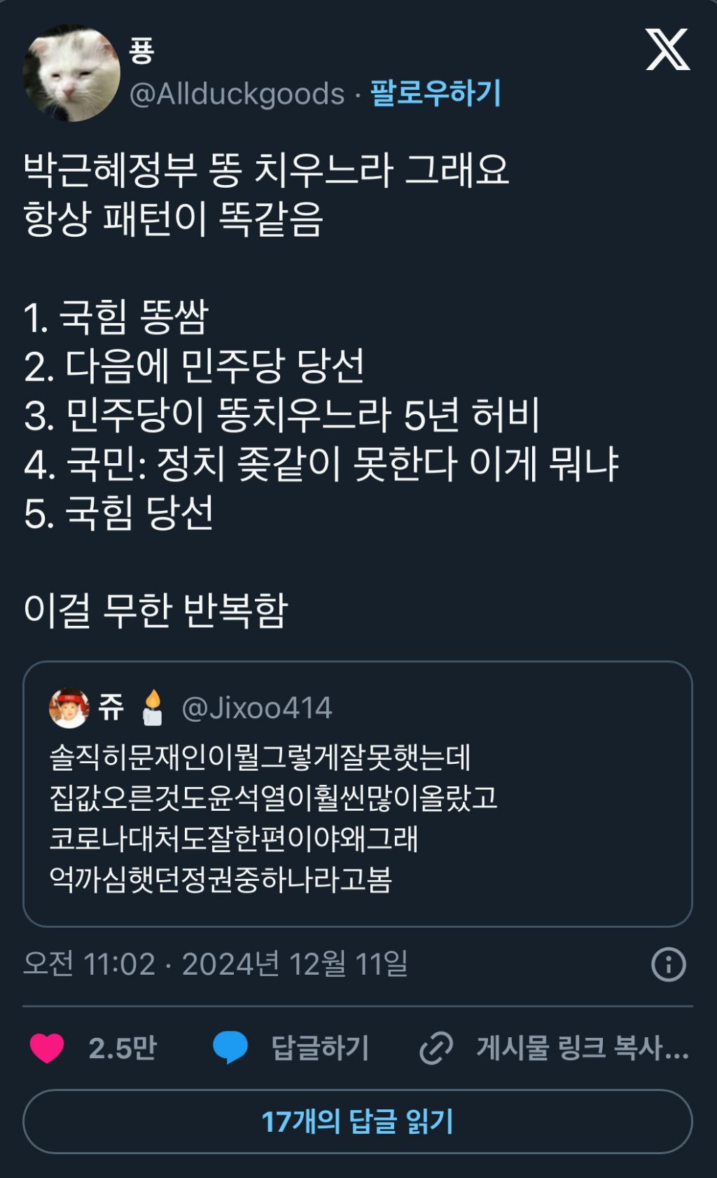 대한민국 정치 현재 상황 | 인스티즈