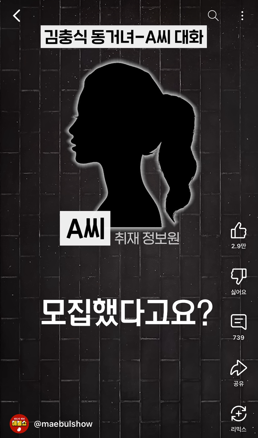 [매불쇼] 이재명 ㅅㅇ교사 의혹 녹취 | 인스티즈