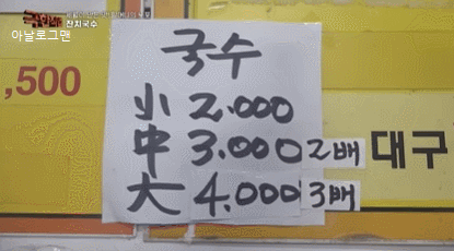 2천원 잔치국수집.gif | 인스티즈
