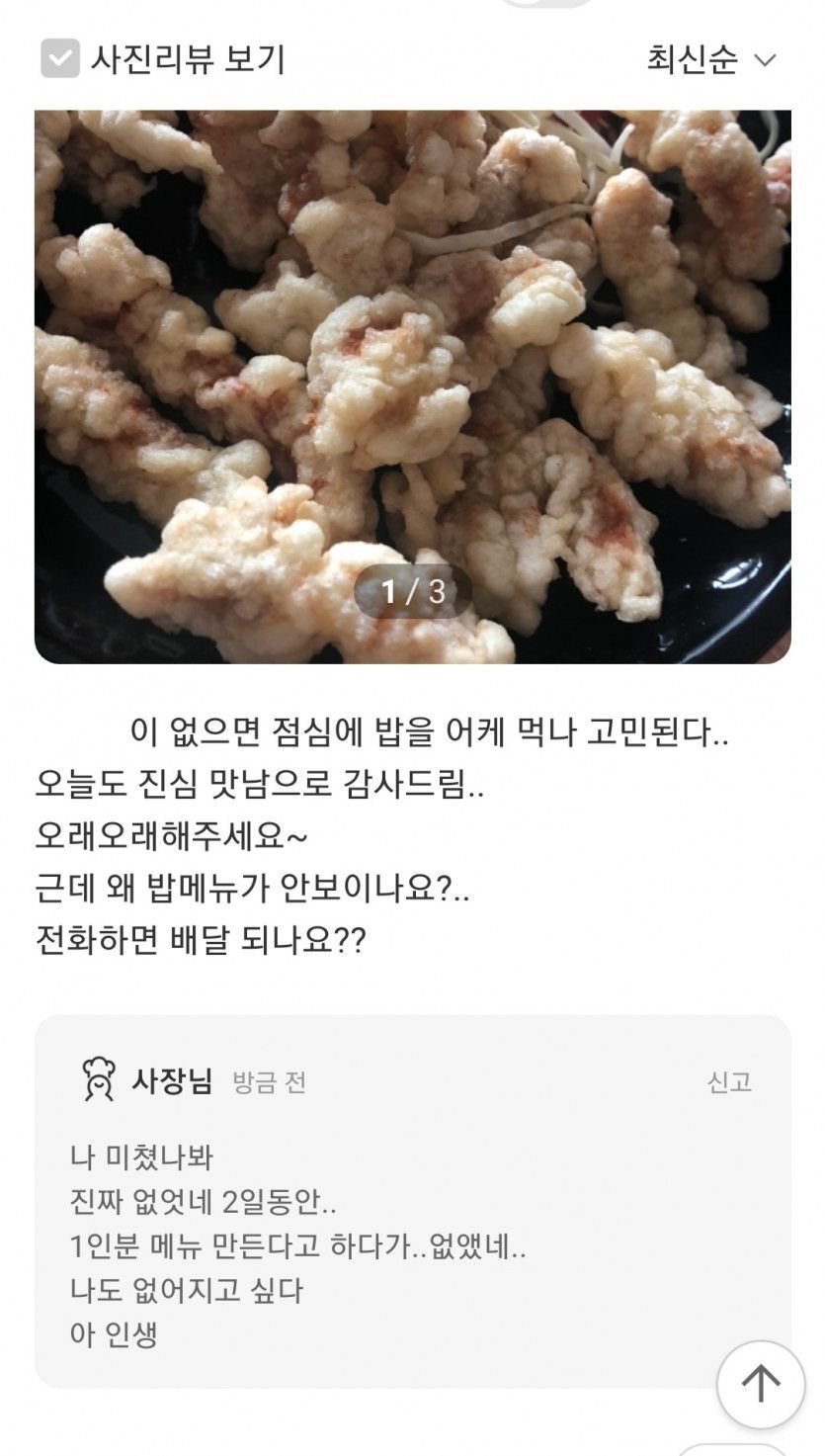 음식 리뷰 보고 현타온 사장님 | 인스티즈