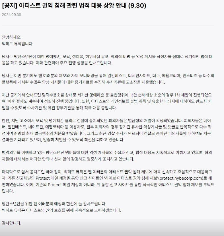 방탄소년단 고소 공지 | 인스티즈