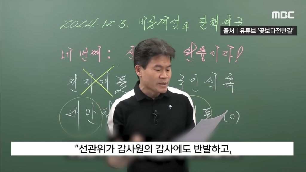 전한길''선관위가 직접?오지마 '' '부정선거' 해명 하랄 땐 언제고... | 인스티즈