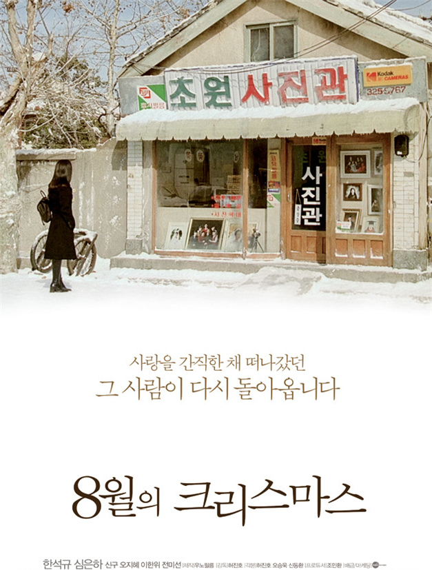 8월이면 떠오르는 한국 영화사 역대 최고의 멜로 걸작 | 인스티즈