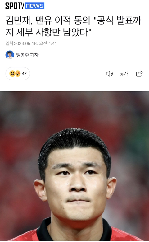 김민재, 맨유 이적 동의 공식 발표까지 세부 사항만 남았다 - 기타스포츠 게시판 - I Love NBA 김민재, 맨유 이적 동의 