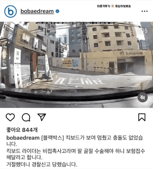 보배드림 인스타 킥보드 사고 | 인스티즈
