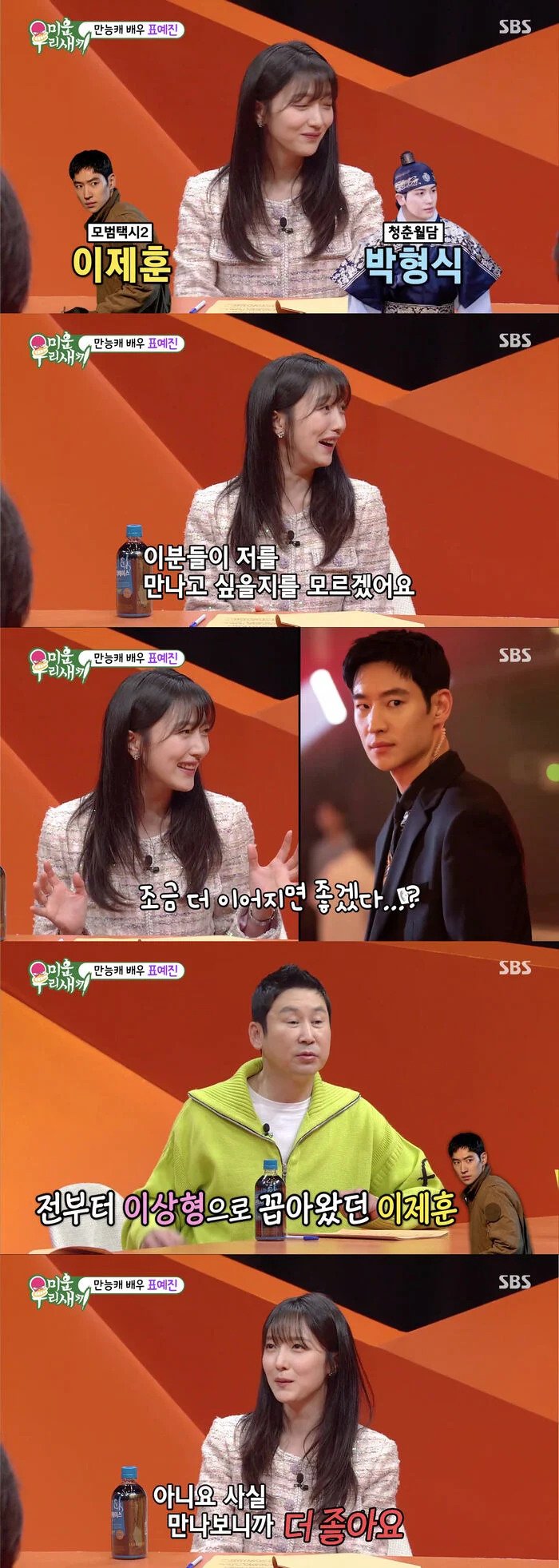 표예진: 원래도 이제훈이 이상형이었는데, 실제로 작품하니까 더 좋아졌다 | 인스티즈