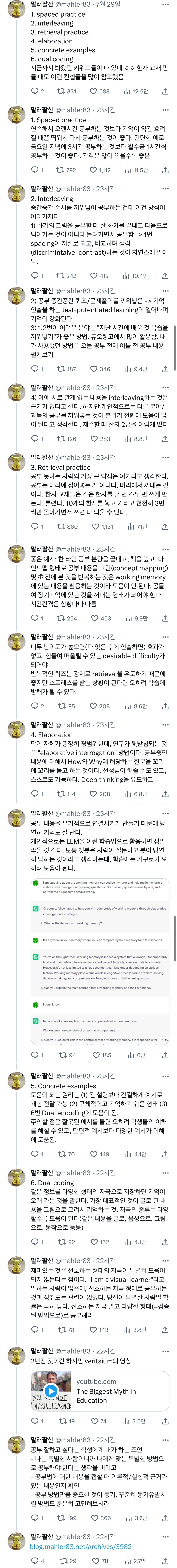 효율적으로 공부하는 방법 | 인스티즈