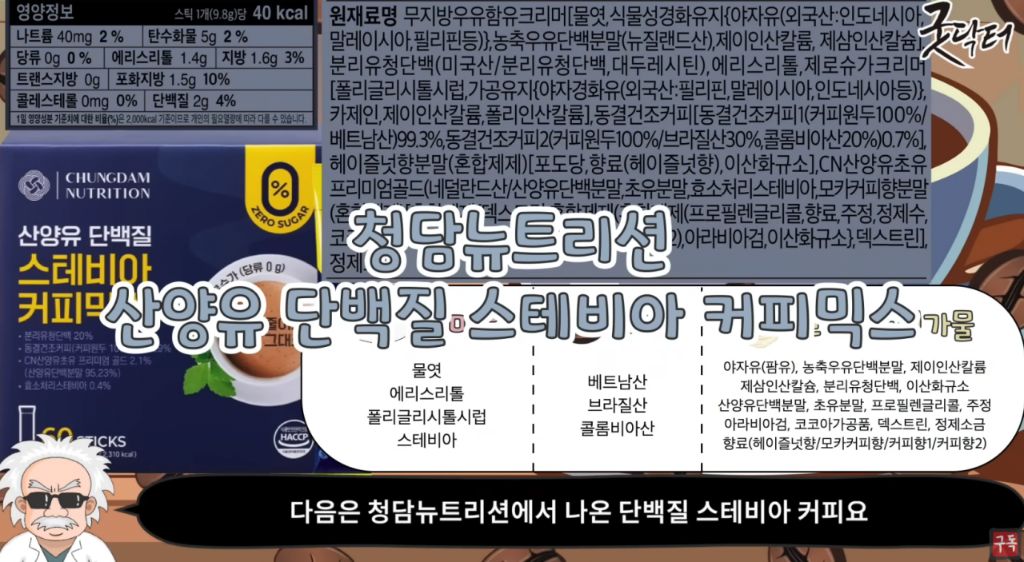 요즘 핫한 스테비아 커피믹스의 진실 | 인스티즈