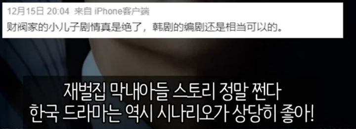 현재 중국에서 인기가 대단한 재벌집 막내 아들 | 인스티즈