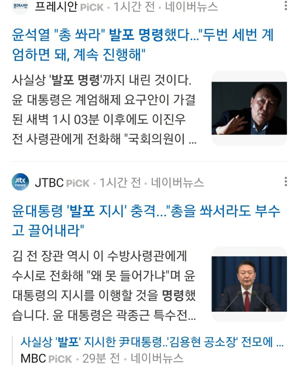 대통령이 발포 명령 했다 | 인스티즈