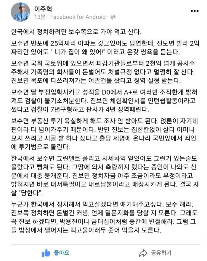 이주혁 - 한국에서 정치하려면 보수쪽으로 가야 먹고 산다 | 인스티즈