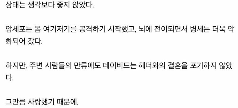 사망 18시간전에 결혼식 올린 신부 | 인스티즈