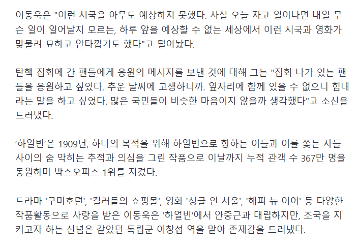 이동욱 "탄핵 집회 나간 팬들 응원, 힘내라고 하고 싶었죠" | 인스티즈