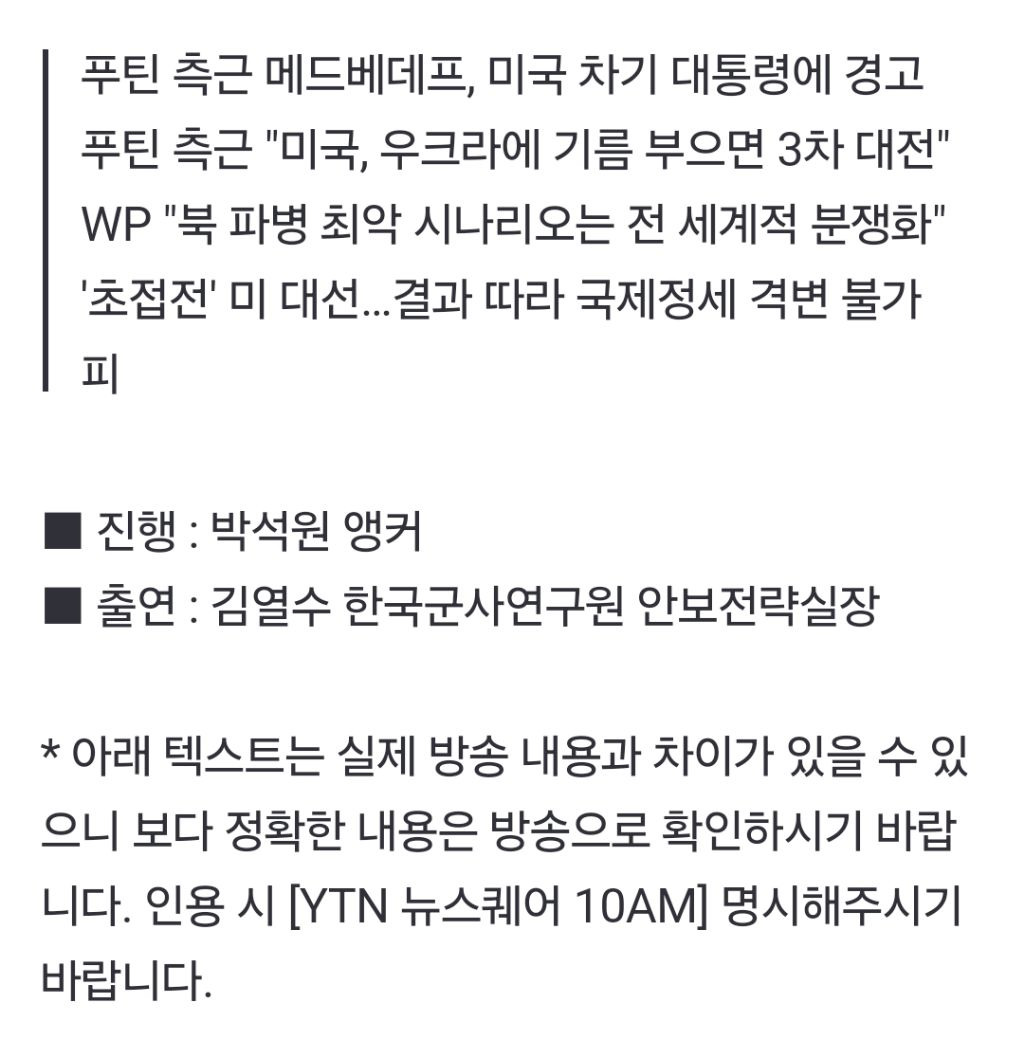 전 세계가 긴장하는 '11월 5일'..."3차 대전 일어날 수도" [Y녹취록] | 인스티즈