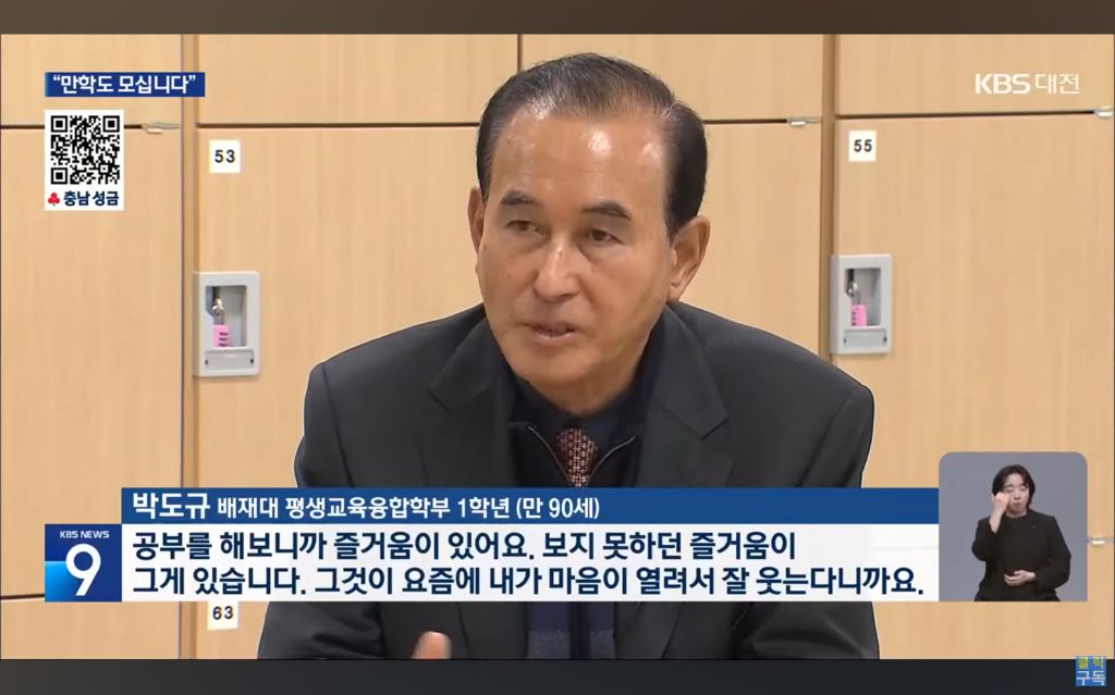 만 90세 24학번 대학생 | 인스티즈