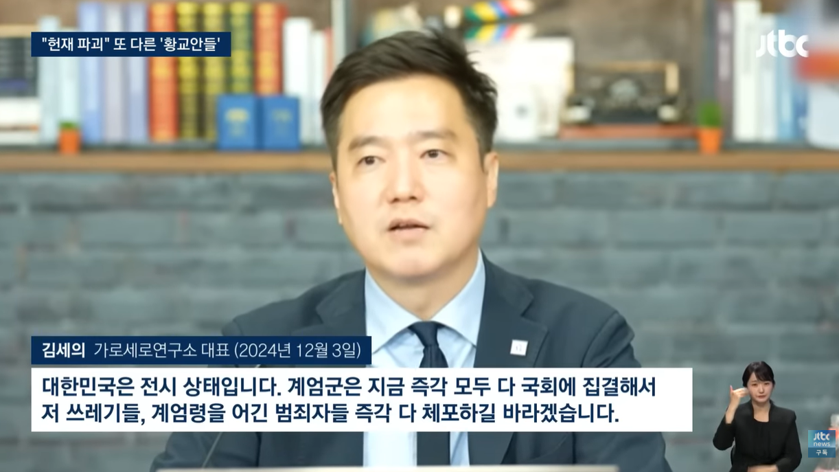 "헌재 때려 부수자" "2차 계엄하자"…또 다른 '황교안들' / JTBC 뉴스룸 | 인스티즈