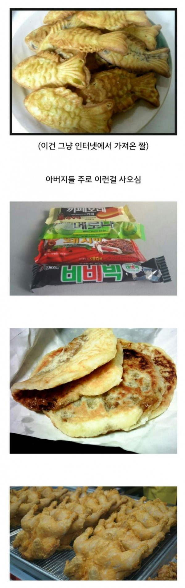 아버지가 퇴근후 사오시던 간식 | 인스티즈