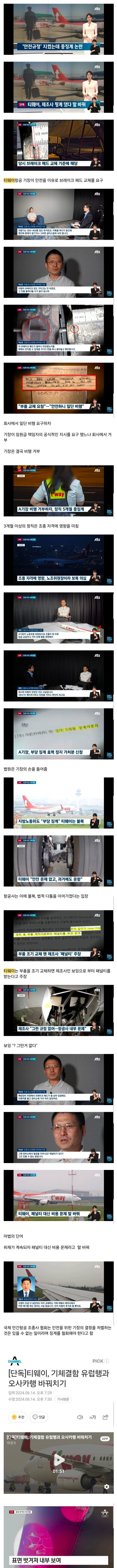 현재 재조명되고 있는 티웨이 기장 중징계 논란 | 인스티즈