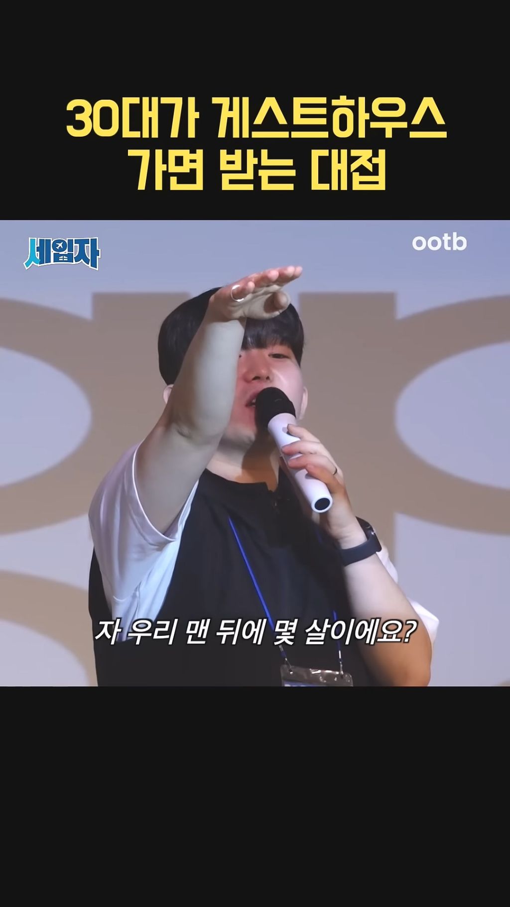 91년생이 게스트 하우스 가면 받는 대접 | 인스티즈