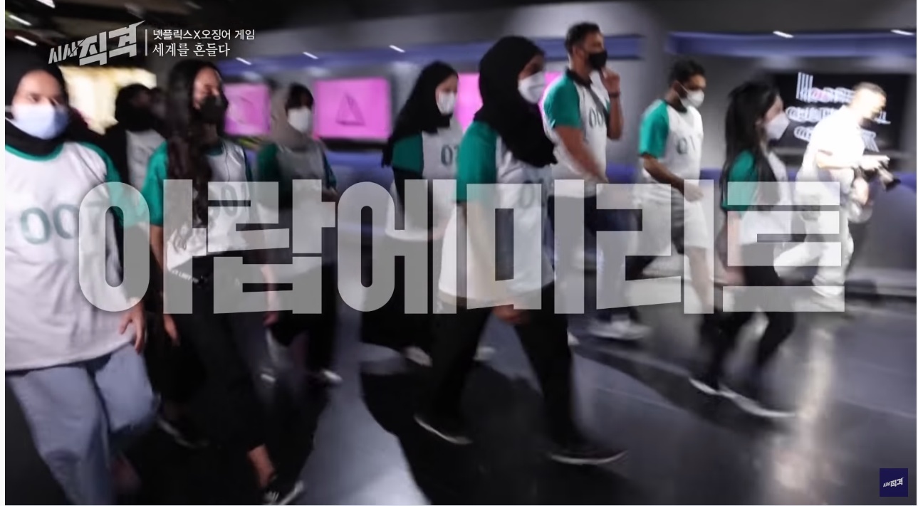 오징어 게임의 세계적인 인기... 그리고 넷플릭스와 우리나라 방송사의 차이점 | 인스티즈