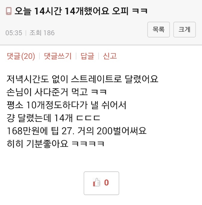 14시간 동안 14개 한 오피녀 | 인스티즈