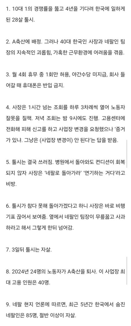 네팔에서 이미지가 망가지고 있다는 한국 | 인스티즈