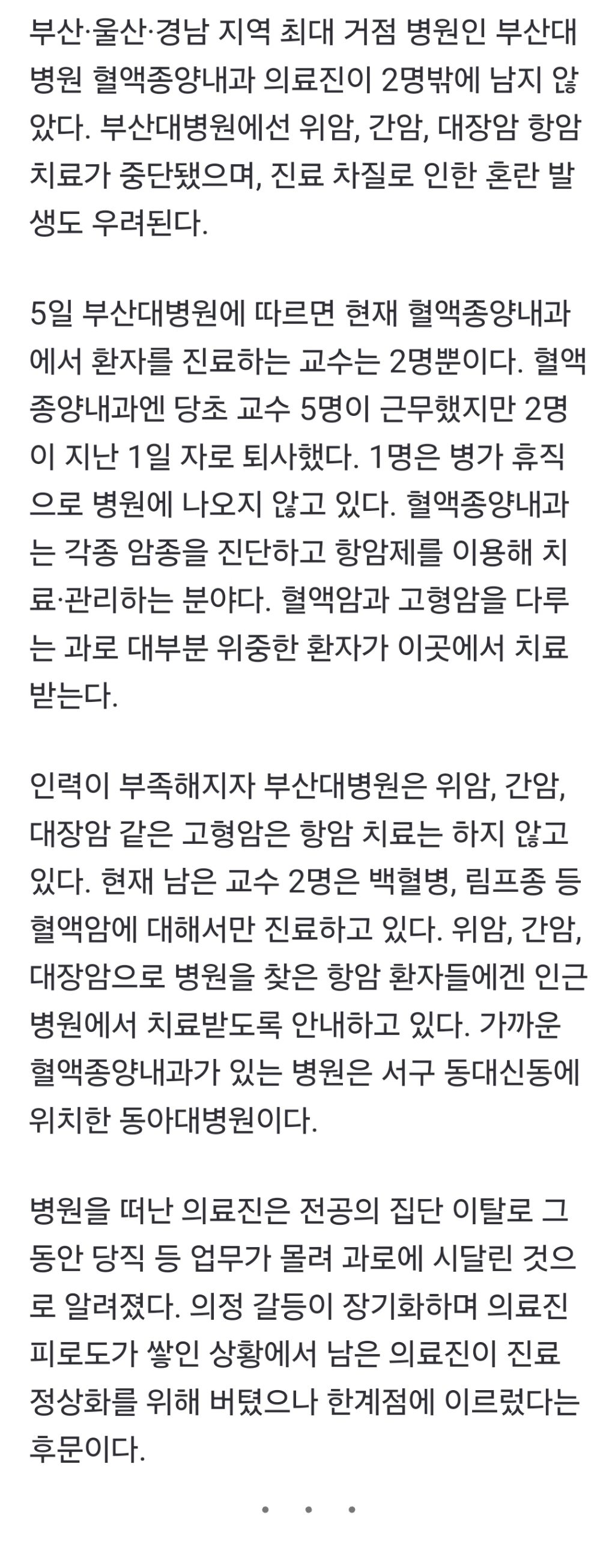 부산대병원, 위암·간암·대장암 항암 치료 못 한다 | 인스티즈