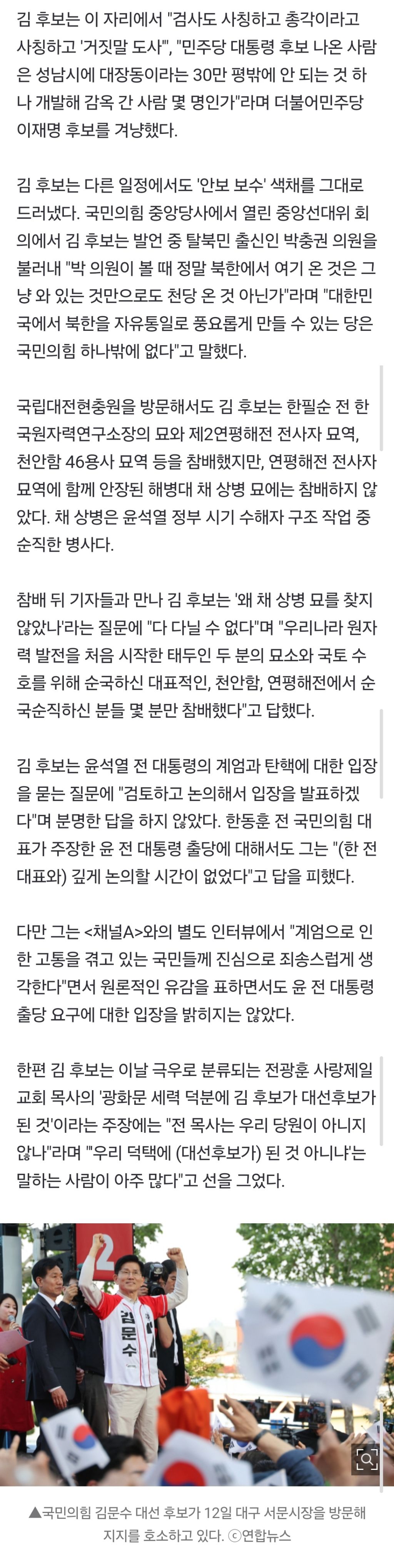 김문수 "박정희 정신으로 경제 살려야'…외연 확장 대신 '우파 본색' | 인스티즈