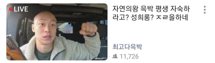 성희롱 논란 '최고다윽박' 실시간 아프리카 방송 제목.JPG | 인스티즈