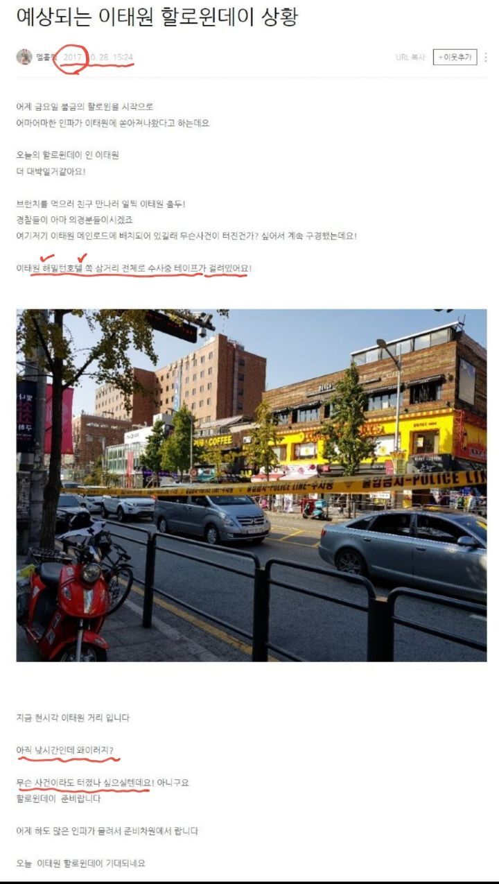 이태원 압사사건 거리의 5년전 할로윈데이 | 인스티즈