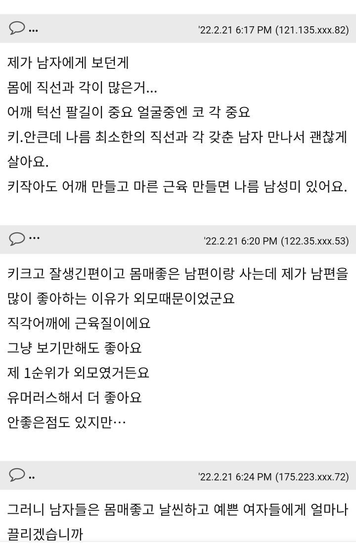유부녀들이 생각하는 남자 외모 | 인스티즈
