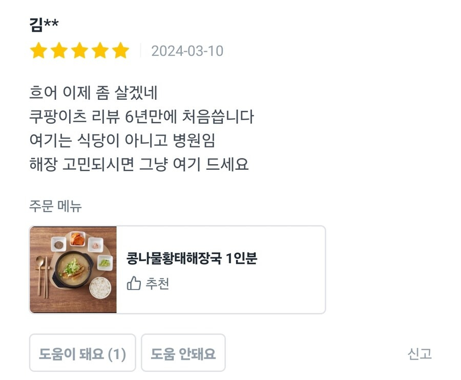 어느 콩나물황태집 리뷰 | 인스티즈