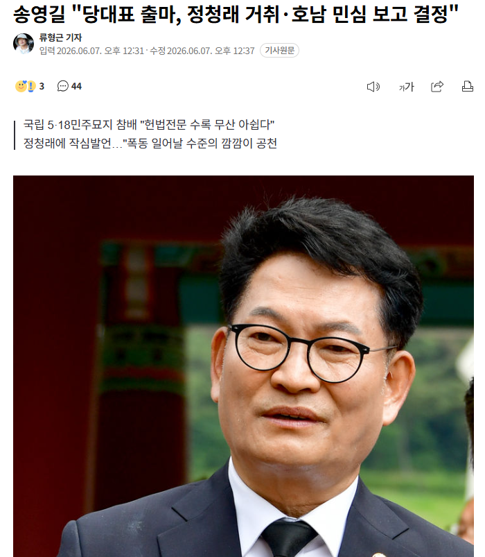 송영길 "당대표 출마, 정청래 거취·호남 민심 보고 결정" - 非스포츠 게시판 - I Love NBA 송영길 