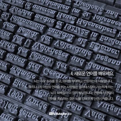 두뇌를 단련시키는 7가지 활동 | 인스티즈