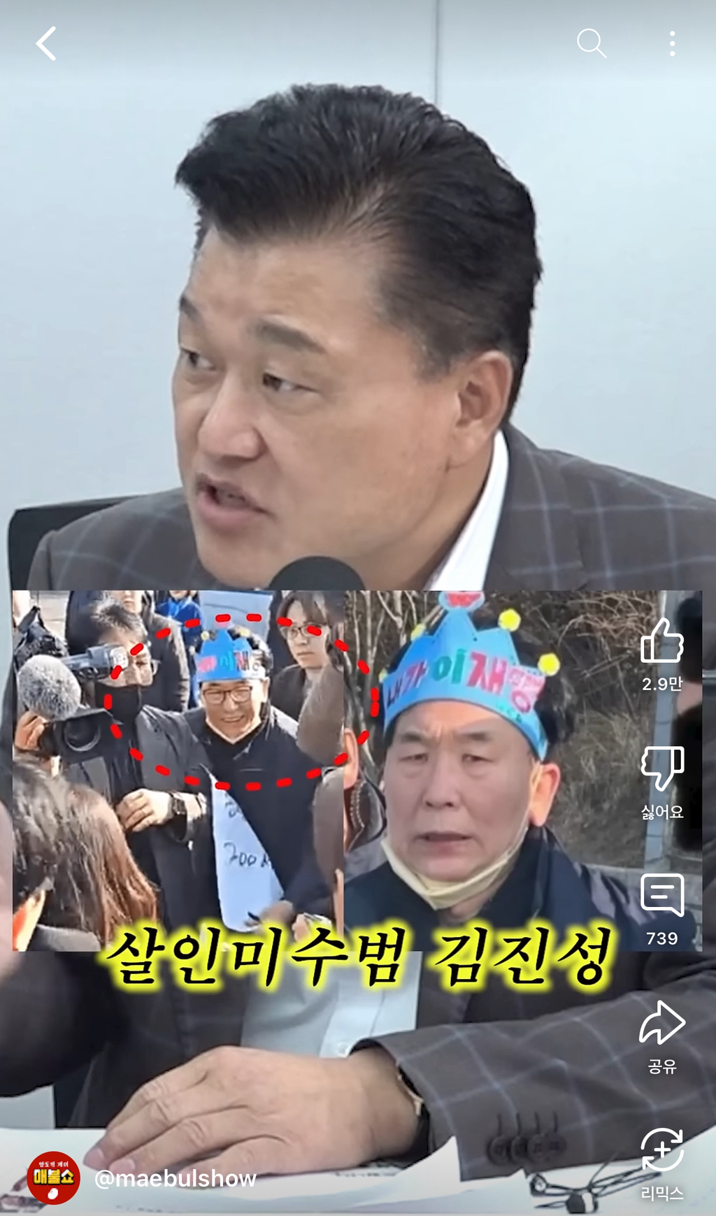 [매불쇼] 이재명 ㅅㅇ교사 의혹 녹취 | 인스티즈