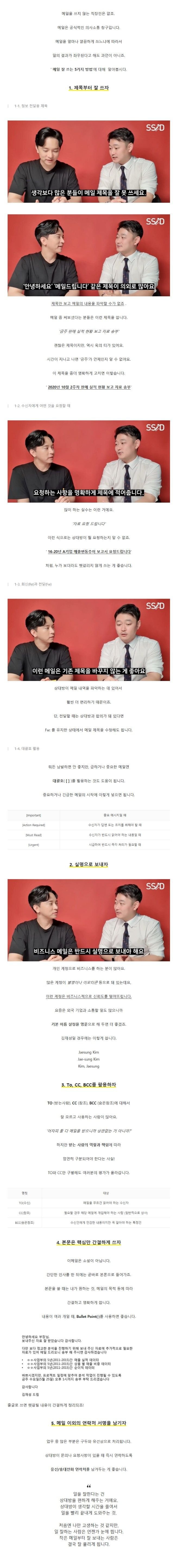 회사 업무시 메일 잘쓰는 5가지 방법 | 인스티즈