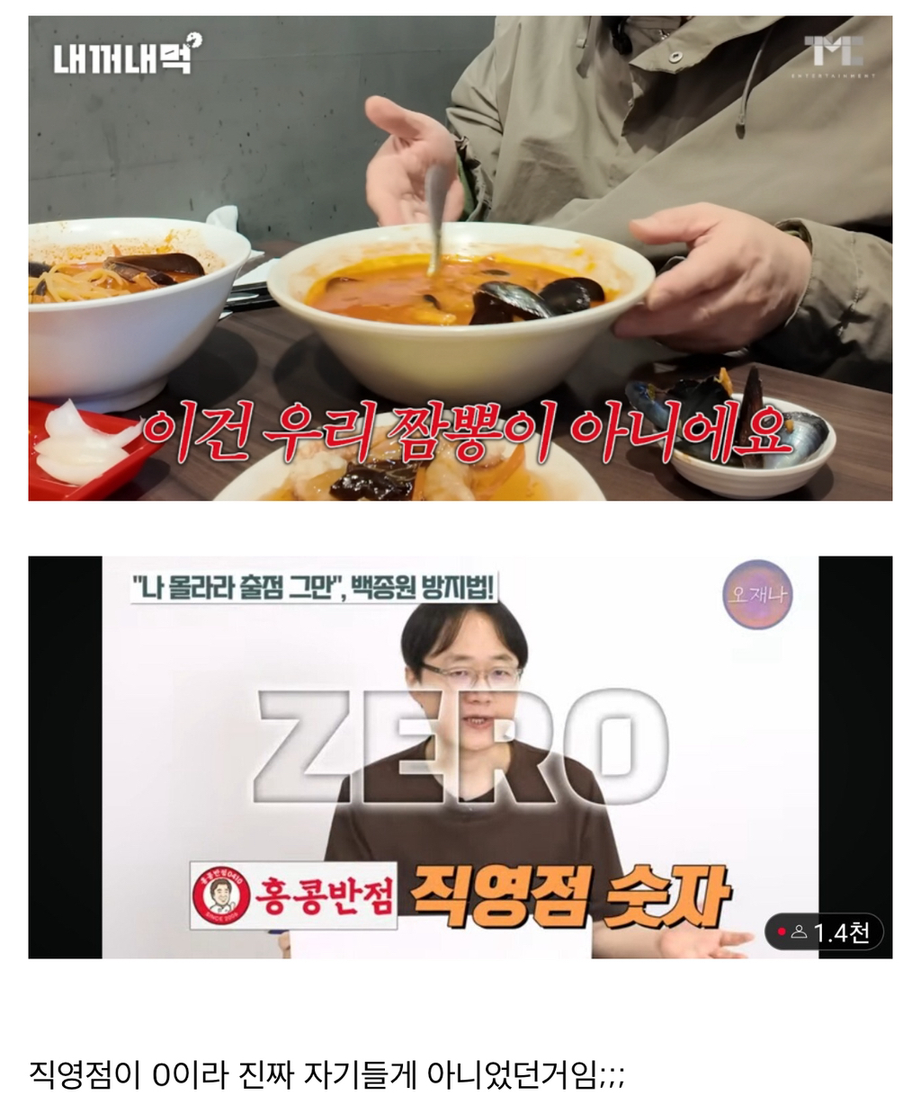 백종원 홍콩반점"우리짬뽕 아니에요"이유 밝혀져 | 인스티즈