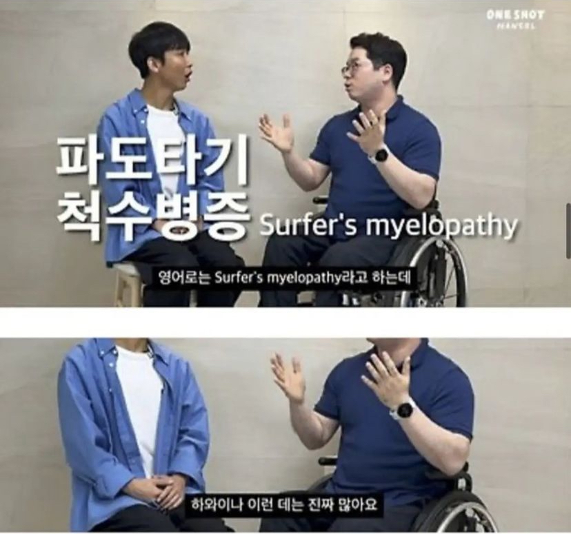 양양에서 서핑하다가 하반신마비된 남자.jpg | 인스티즈
