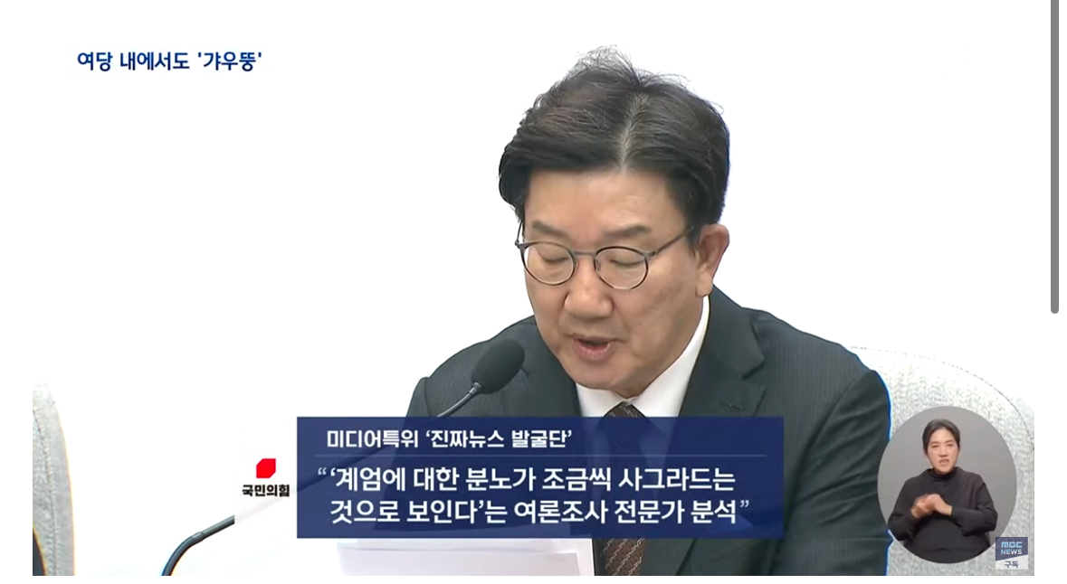 권선동 "계엄에 대한 분노가 조금씩 사그라져” | 인스티즈