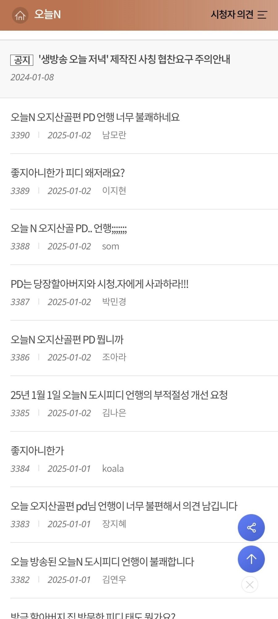 시청자 항의 받고 있는 PD .jpg | 인스티즈