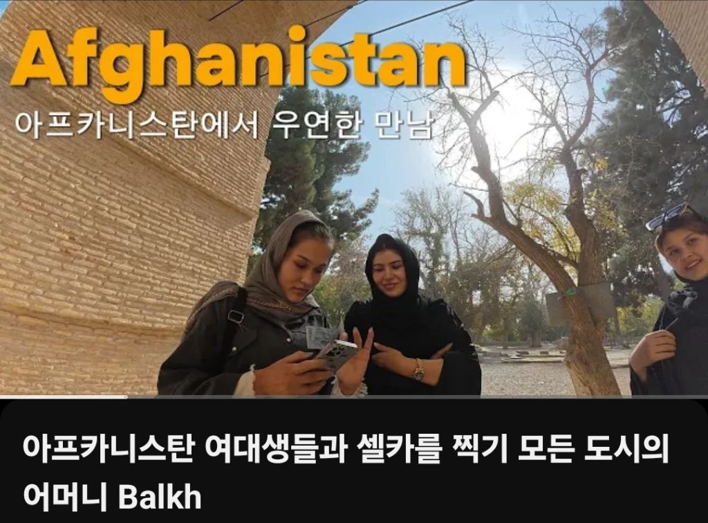 절대 가지 말라는 아프가니스탄에 입국한 국내 유튜버 | 인스티즈