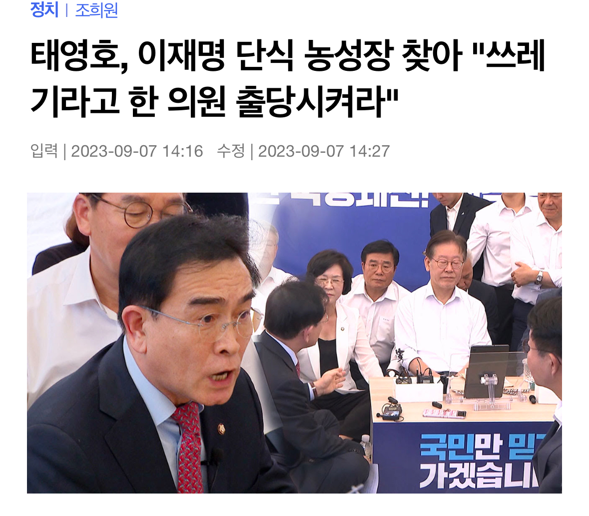 국힘 "청와대/민주당 장동혁 단식에 와야"…호소 | 인스티즈