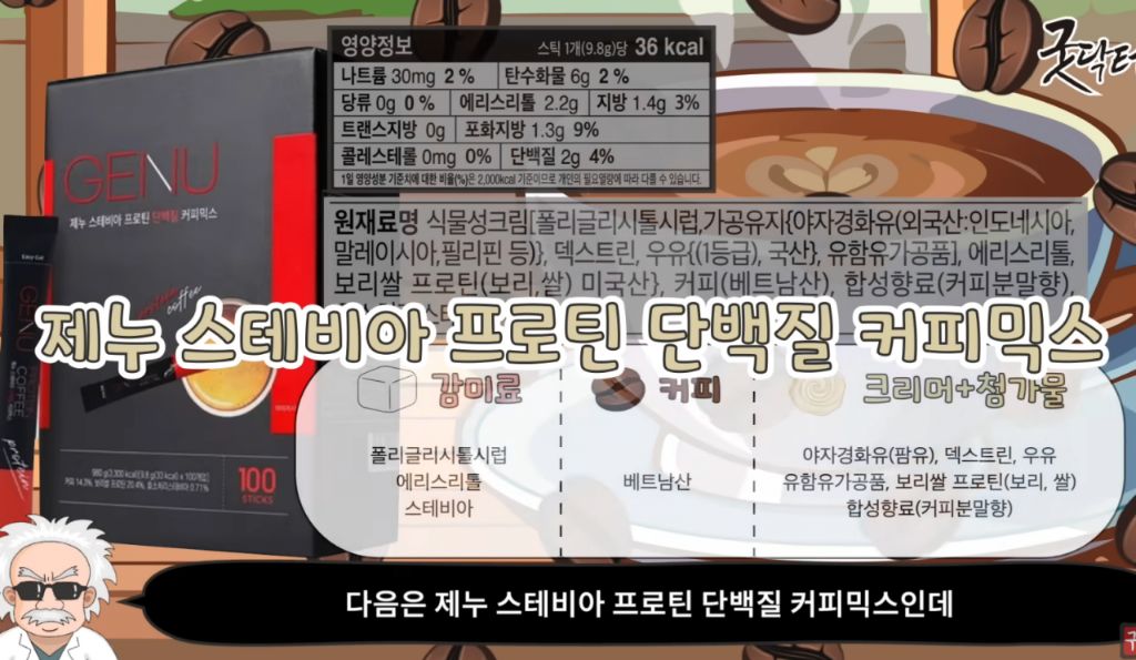 요즘 핫한 스테비아 커피믹스의 진실 | 인스티즈